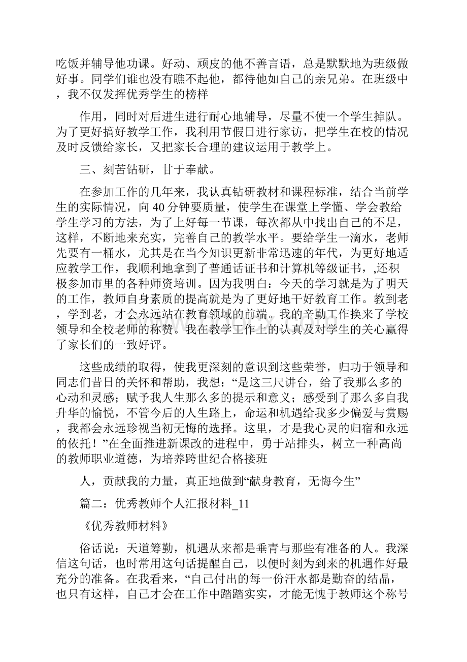 优秀教师申报材料.docx_第3页