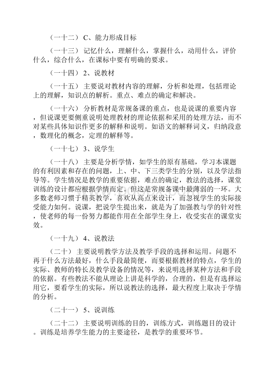 《教师必知的说讲听评课诀窍》.docx_第2页