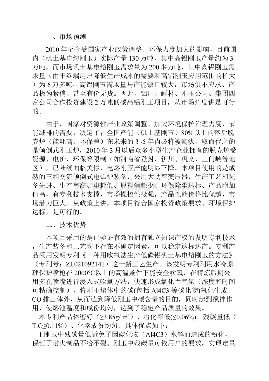 低碳高铝刚玉项目可行性报告.docx_第3页