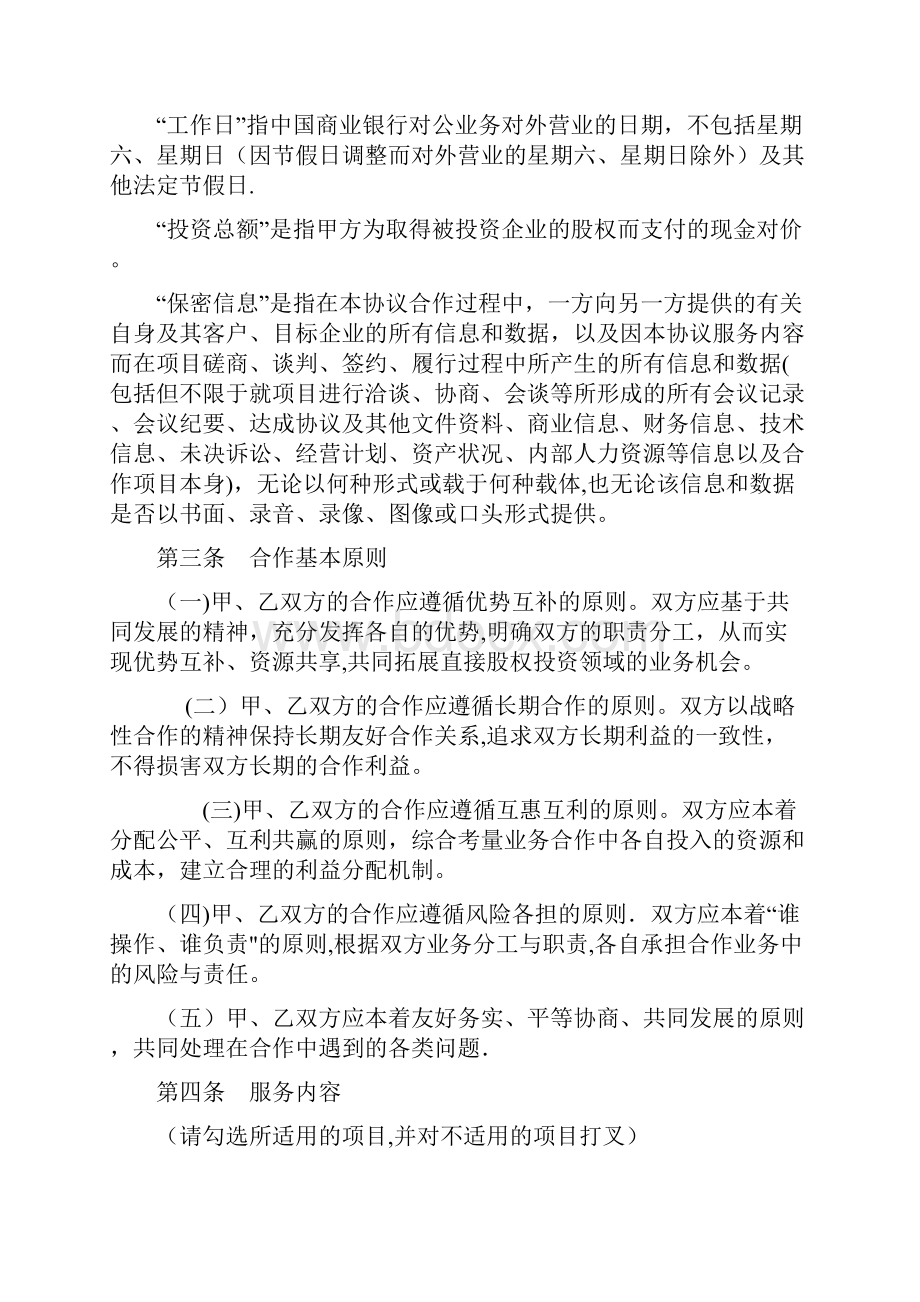 股权投资基金项目对接财务顾问业务合作协议.docx_第2页