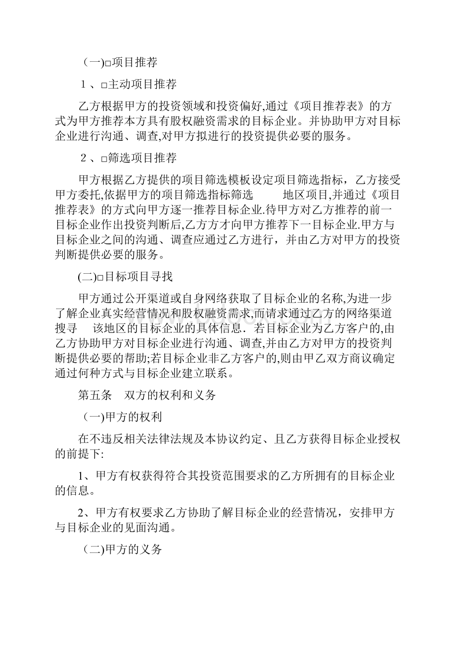 股权投资基金项目对接财务顾问业务合作协议.docx_第3页