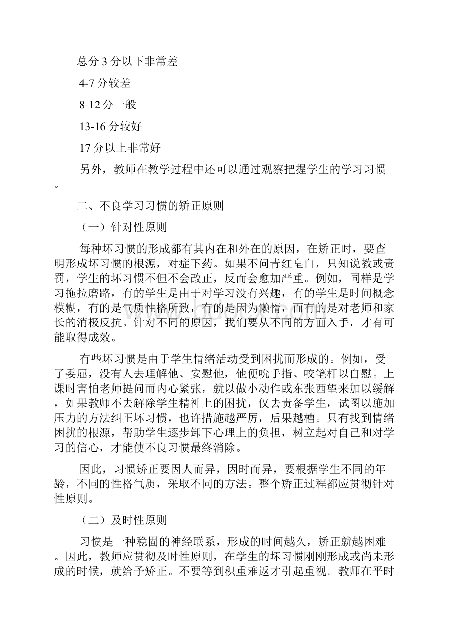 不良学习习惯有哪些Word下载.docx_第3页