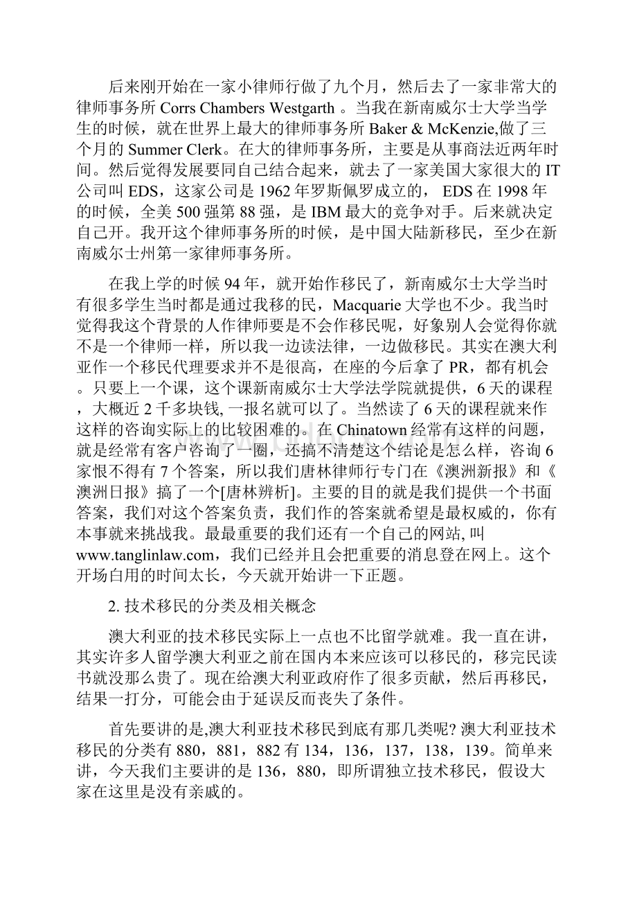 技术移民讲座.docx_第2页