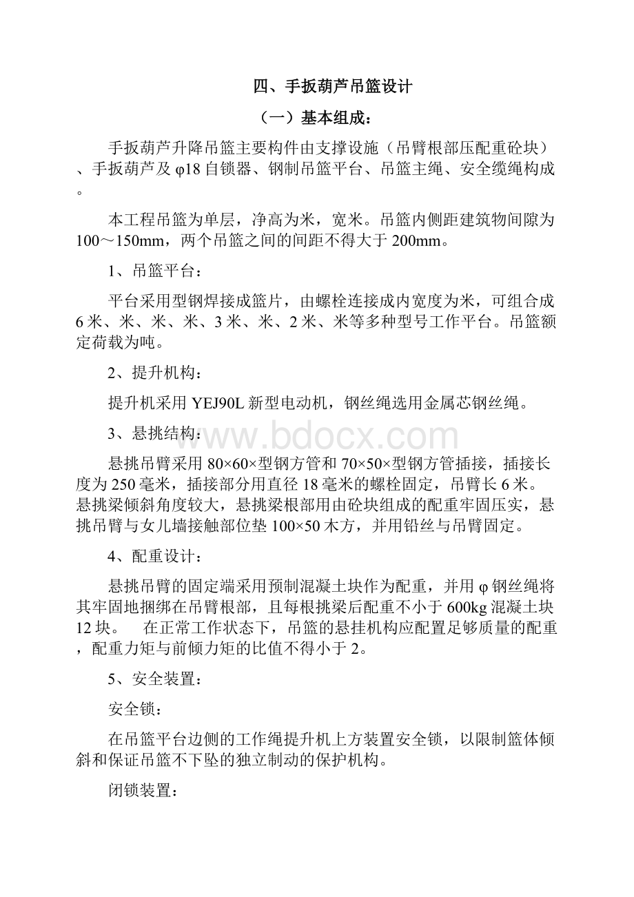 吊篮安装施工方案Word文档下载推荐.docx_第2页