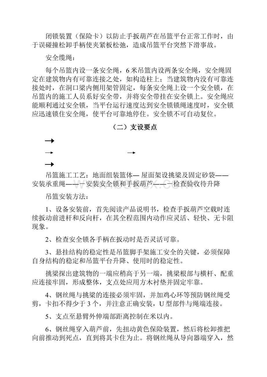 吊篮安装施工方案Word文档下载推荐.docx_第3页