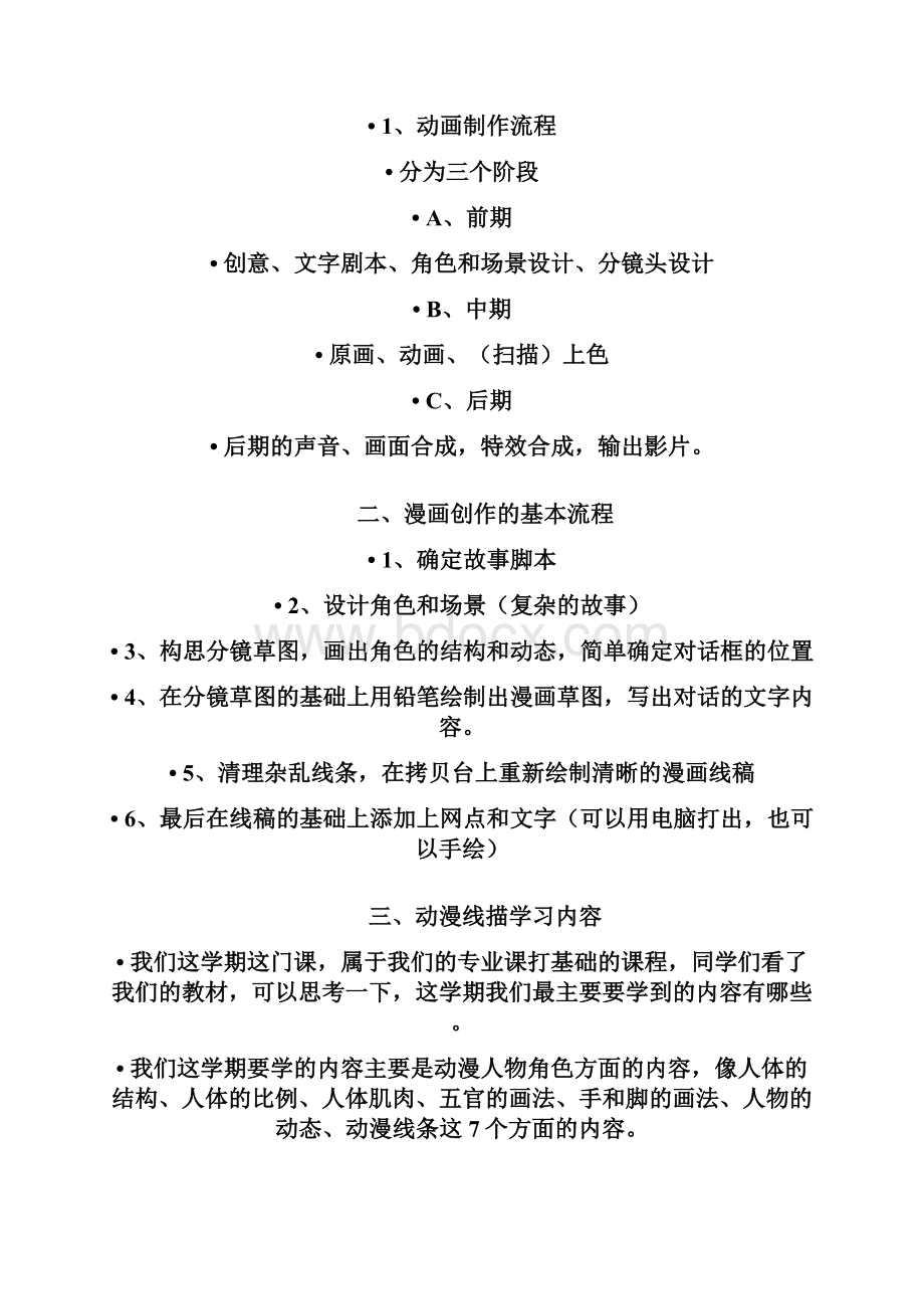 动漫线描概论Word文档下载推荐.docx_第2页