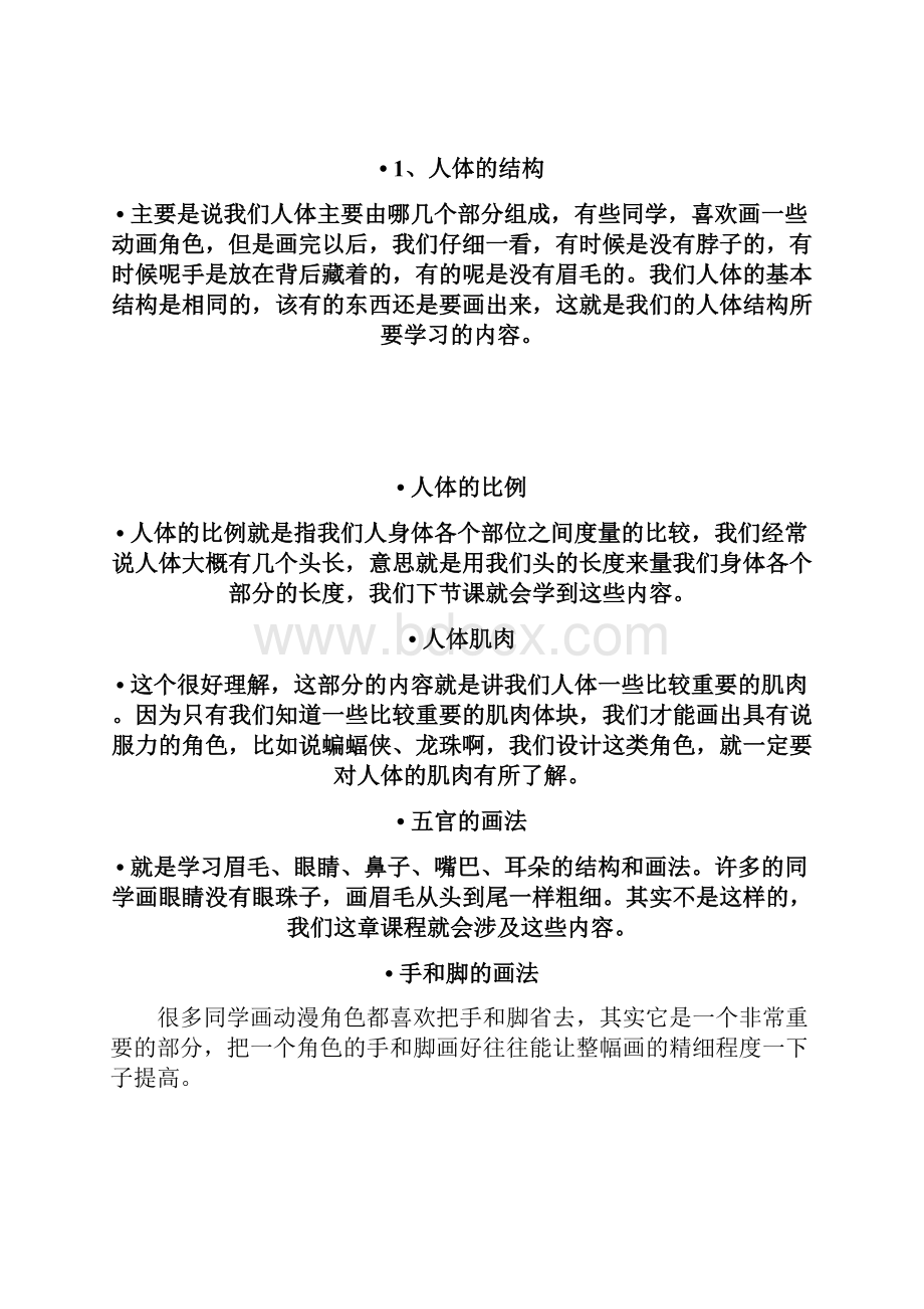 动漫线描概论Word文档下载推荐.docx_第3页