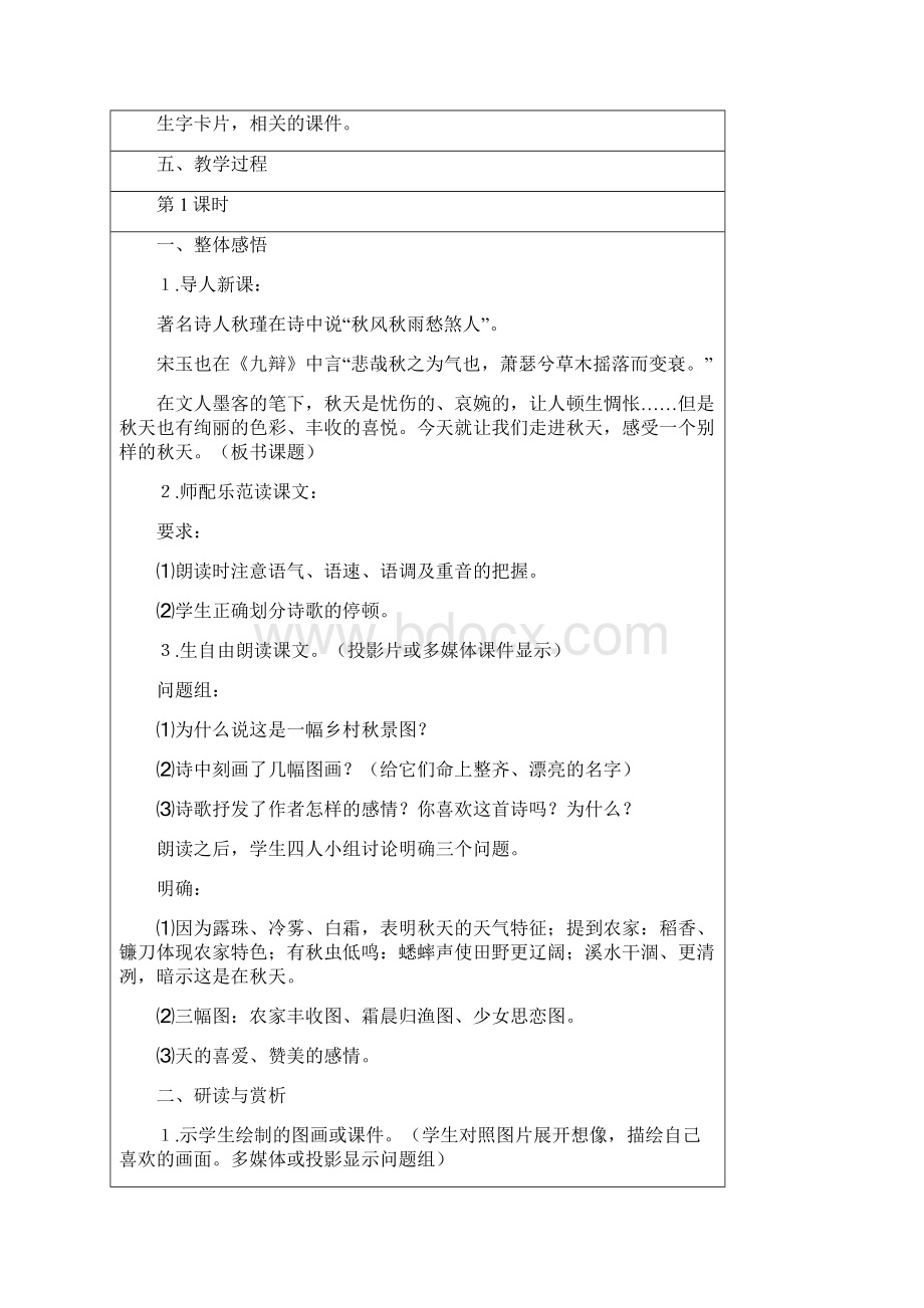 最新部编人教版小学语文一年级下册语文第四单元教案.docx_第3页