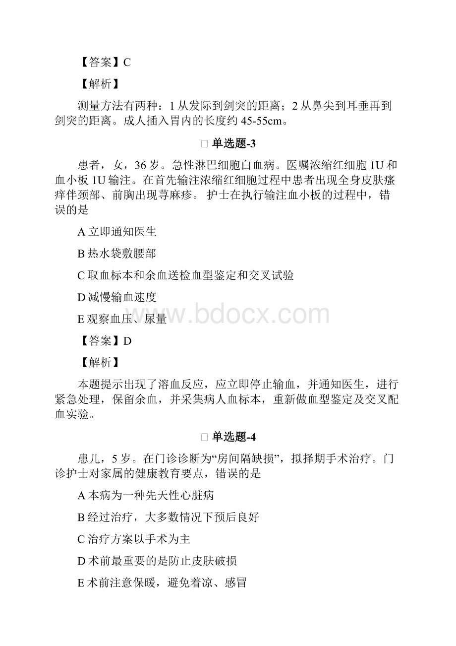 经济法基础练习题含答案十一Word下载.docx_第2页