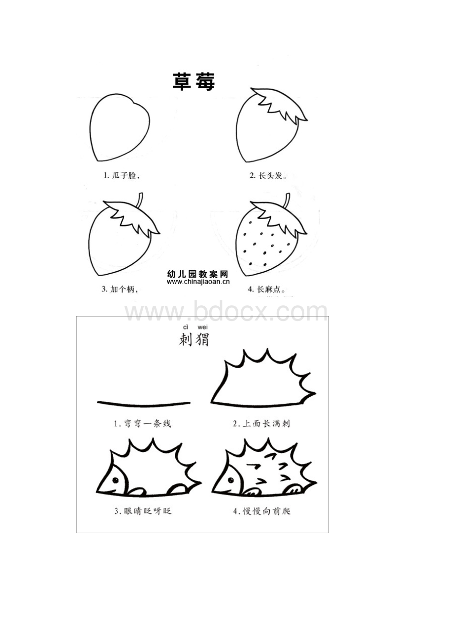 带儿歌的儿童简笔画.docx_第3页