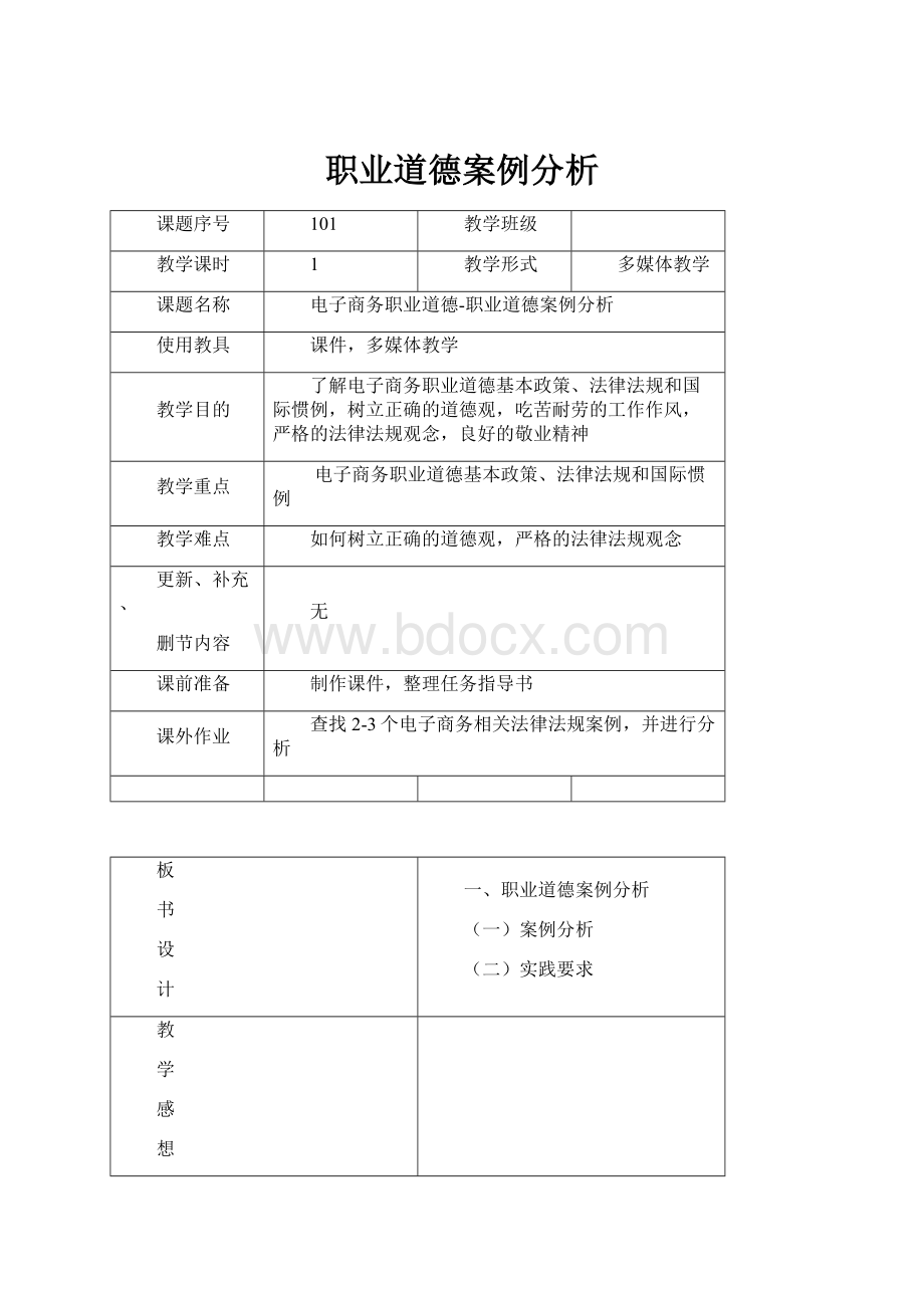 职业道德案例分析Word文档格式.docx_第1页