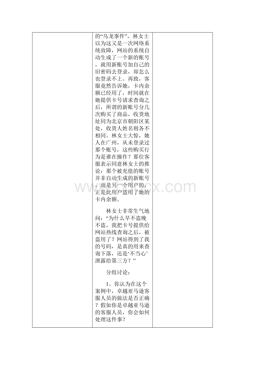 职业道德案例分析Word文档格式.docx_第3页