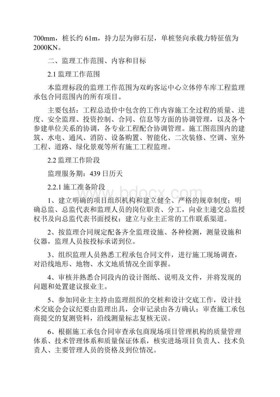 最新版立体停车场建设工程监理规划.docx_第2页