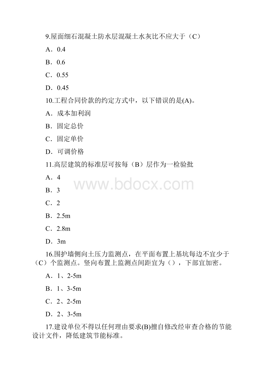 注册监理工程师继续教育题.docx_第3页