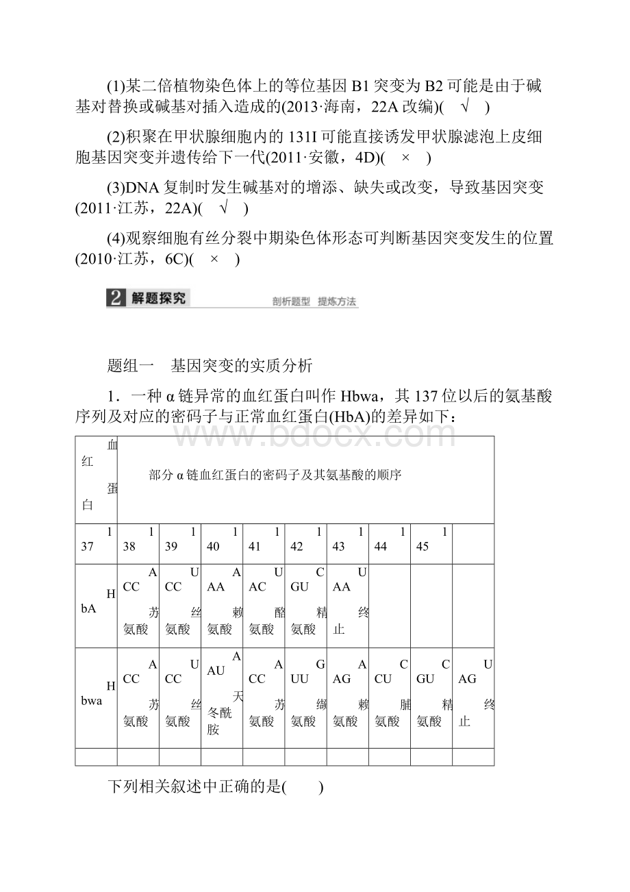 届《步步高》高考生物大一轮总复习 第七单元 生物的变异语种和进化 第24讲 基因突变和基因重组Word文档格式.docx_第3页