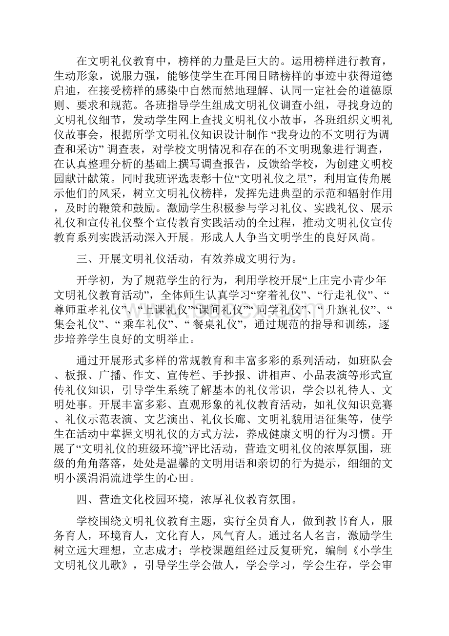 推荐下面我将结合我校的实际情况谈一谈如何培养学生良好的文明礼仪习惯word版本 19页.docx_第2页