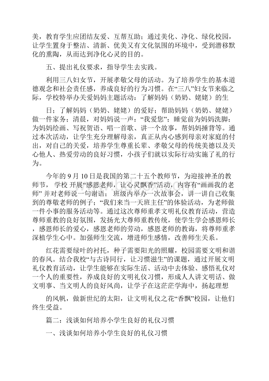 推荐下面我将结合我校的实际情况谈一谈如何培养学生良好的文明礼仪习惯word版本 19页.docx_第3页