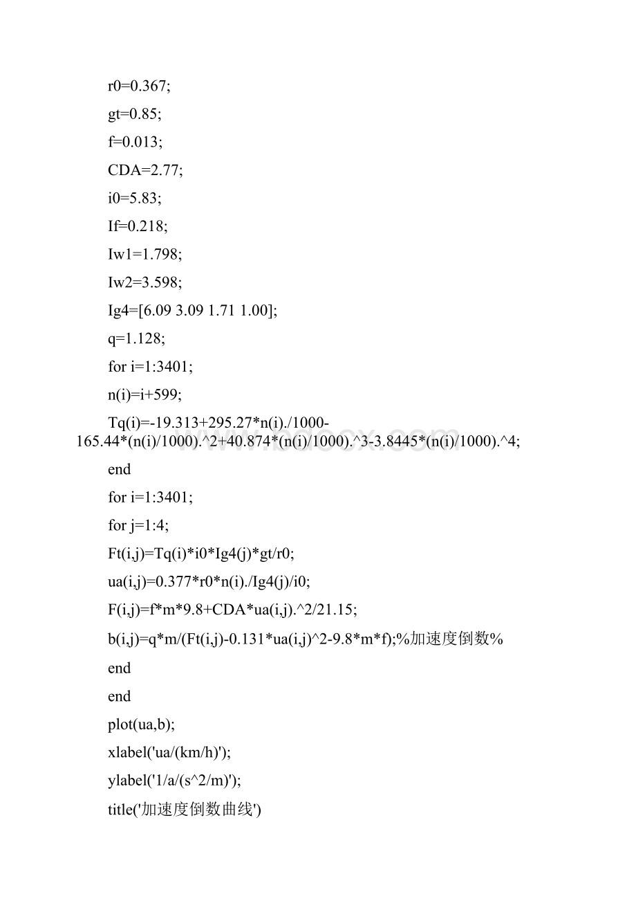 汽车理论课后习题matlab程序Word文件下载.docx_第3页