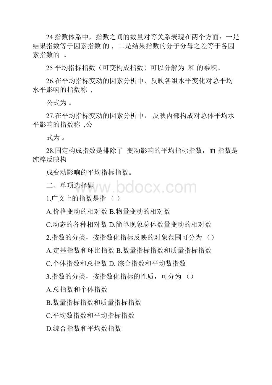 统计学指数习题及答案Word下载.docx_第3页