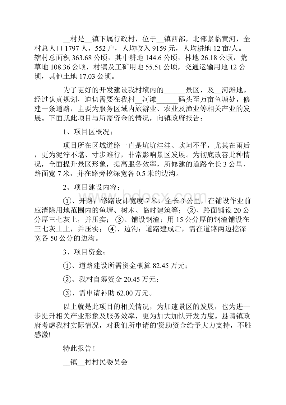 关于补助申请书模板汇总七篇.docx_第3页