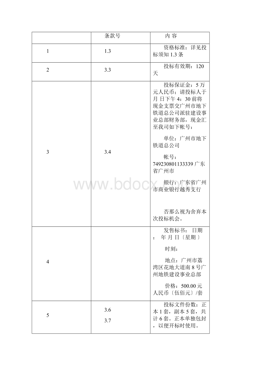 珠江三角洲城际快速轨道交通.docx_第2页