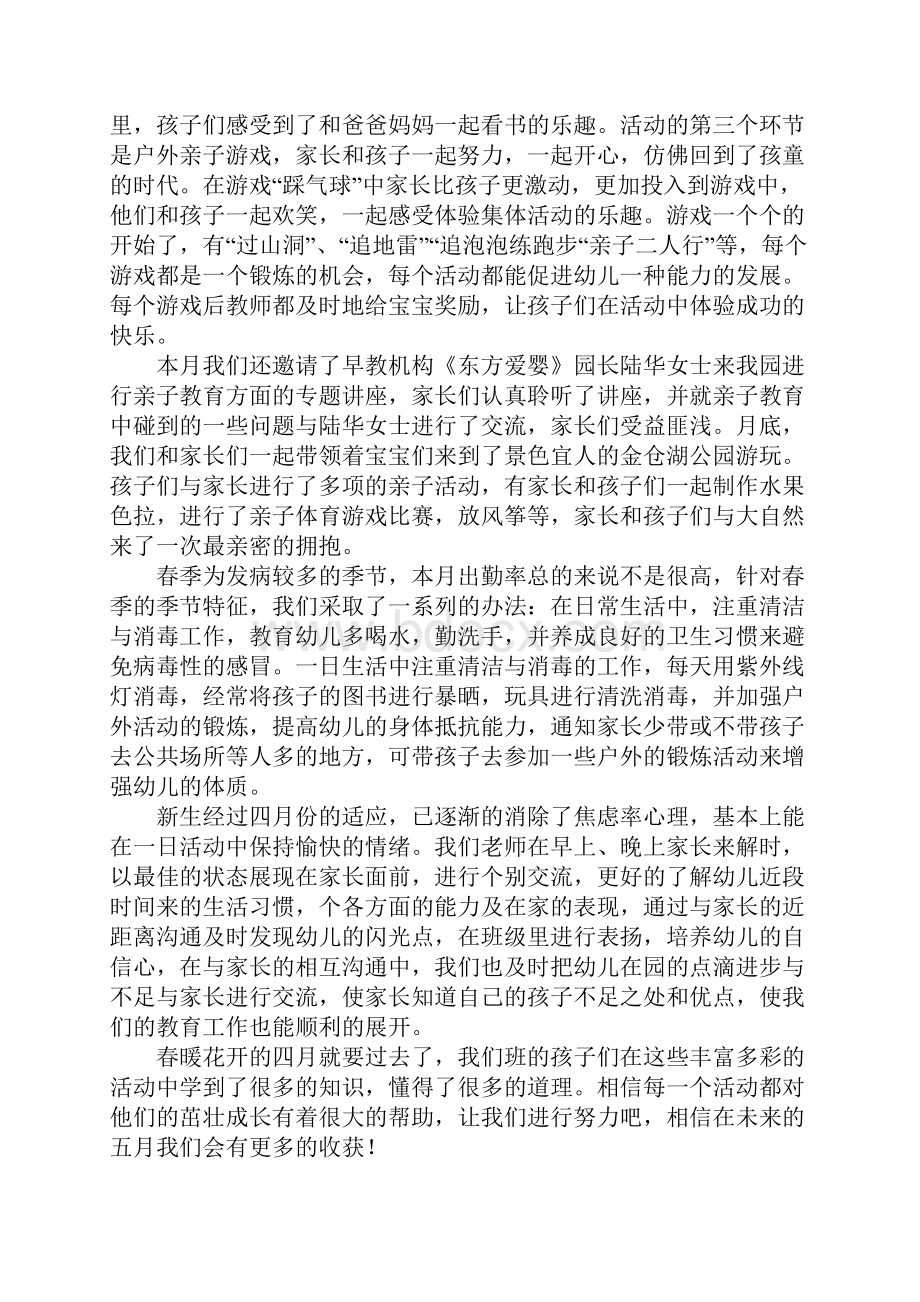 《小班四月份工作总结》.docx_第3页