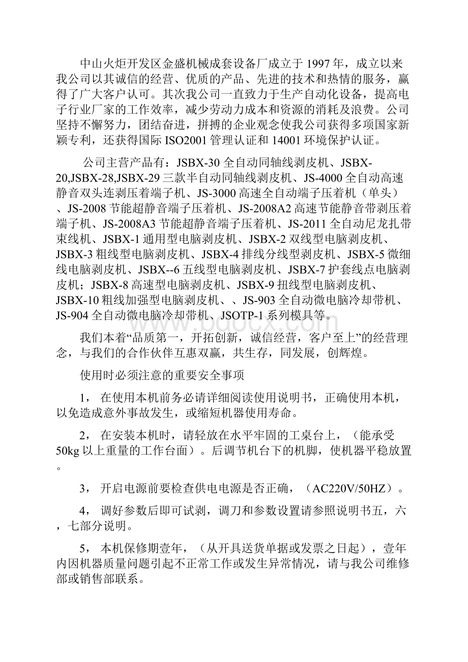 JSBX28半自动同轴线剥皮机说明书Word文件下载.docx_第2页