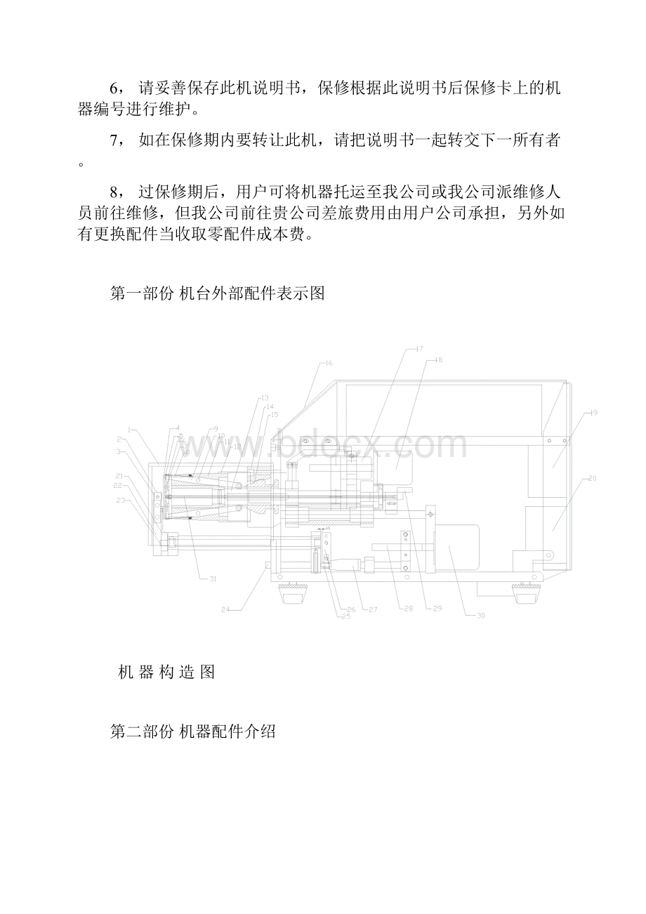 JSBX28半自动同轴线剥皮机说明书Word文件下载.docx_第3页