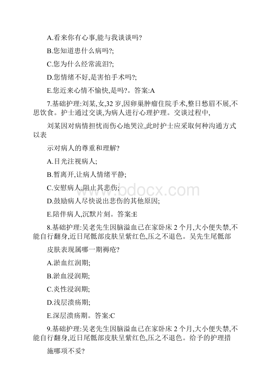 护理三基试题基础护理部分docx.docx_第3页