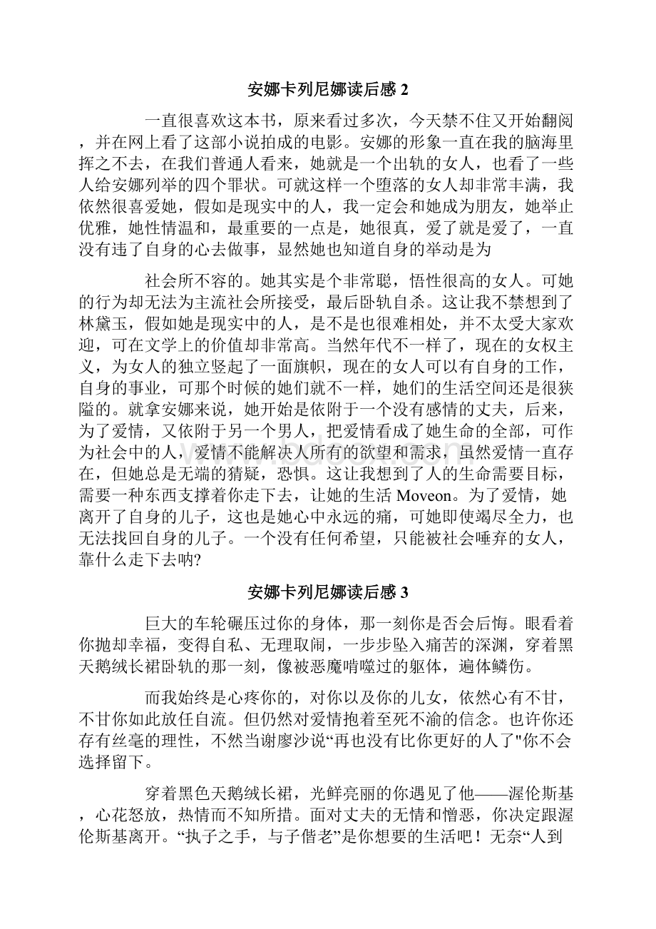 安娜卡列尼娜读后感15篇.docx_第2页