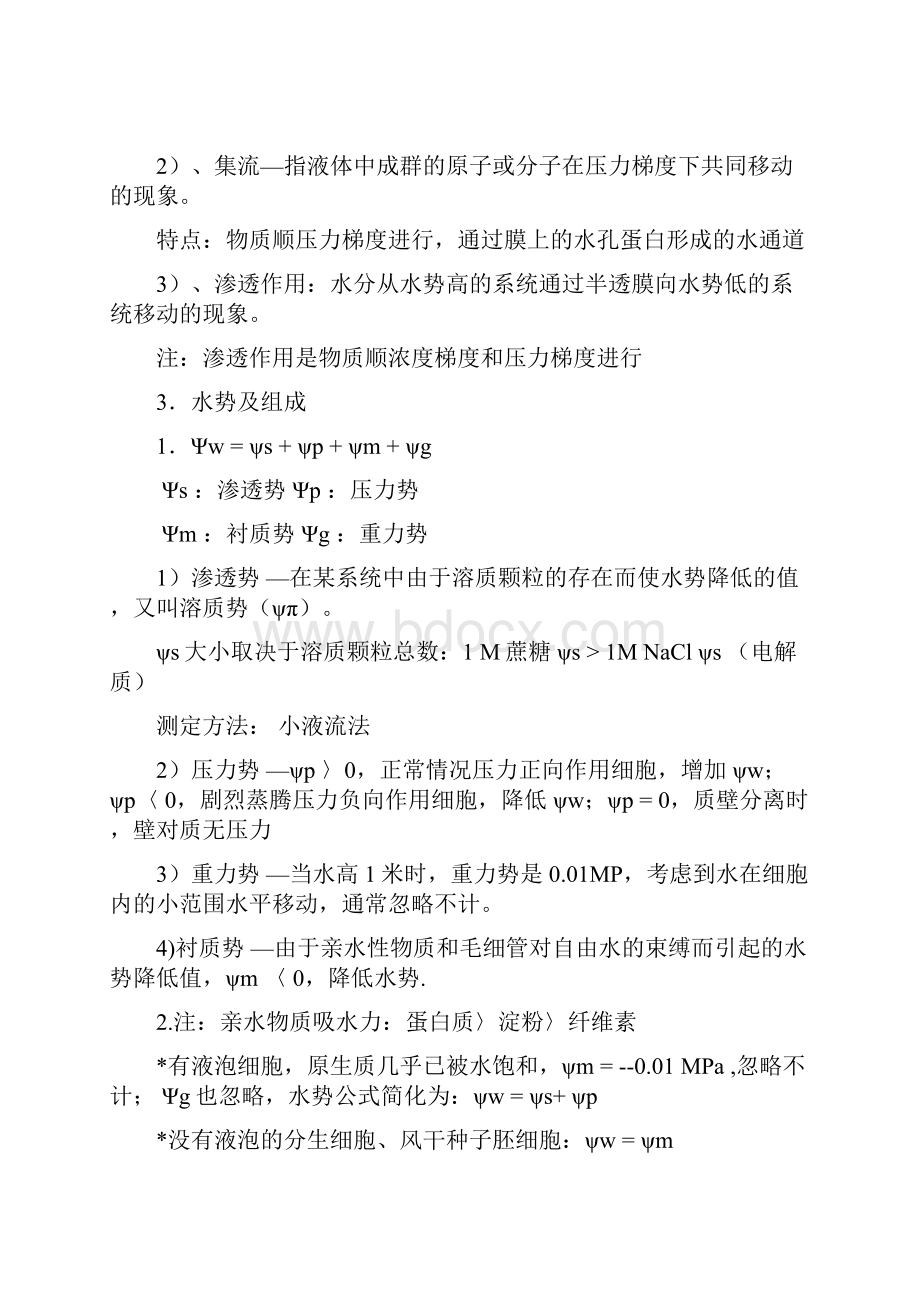 植物生理学重点知识整理.docx_第3页