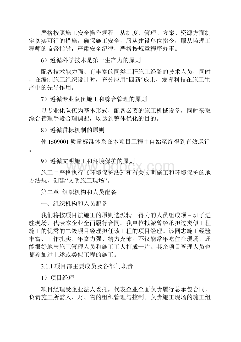 报审完整版临时应急排危挡墙拆除工程施工组织设计Word格式.docx_第3页