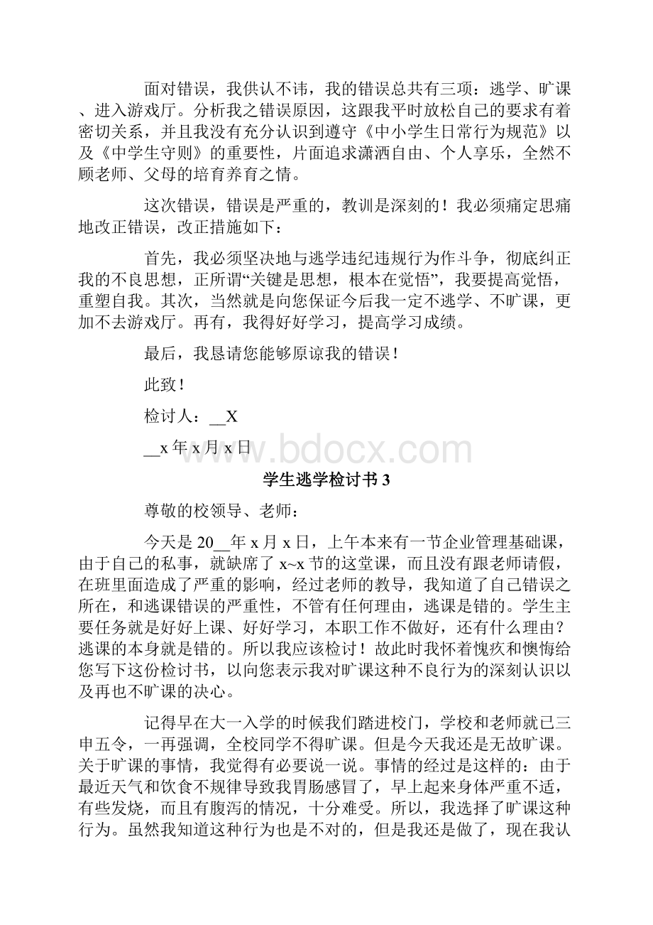 学生逃学检讨书.docx_第2页