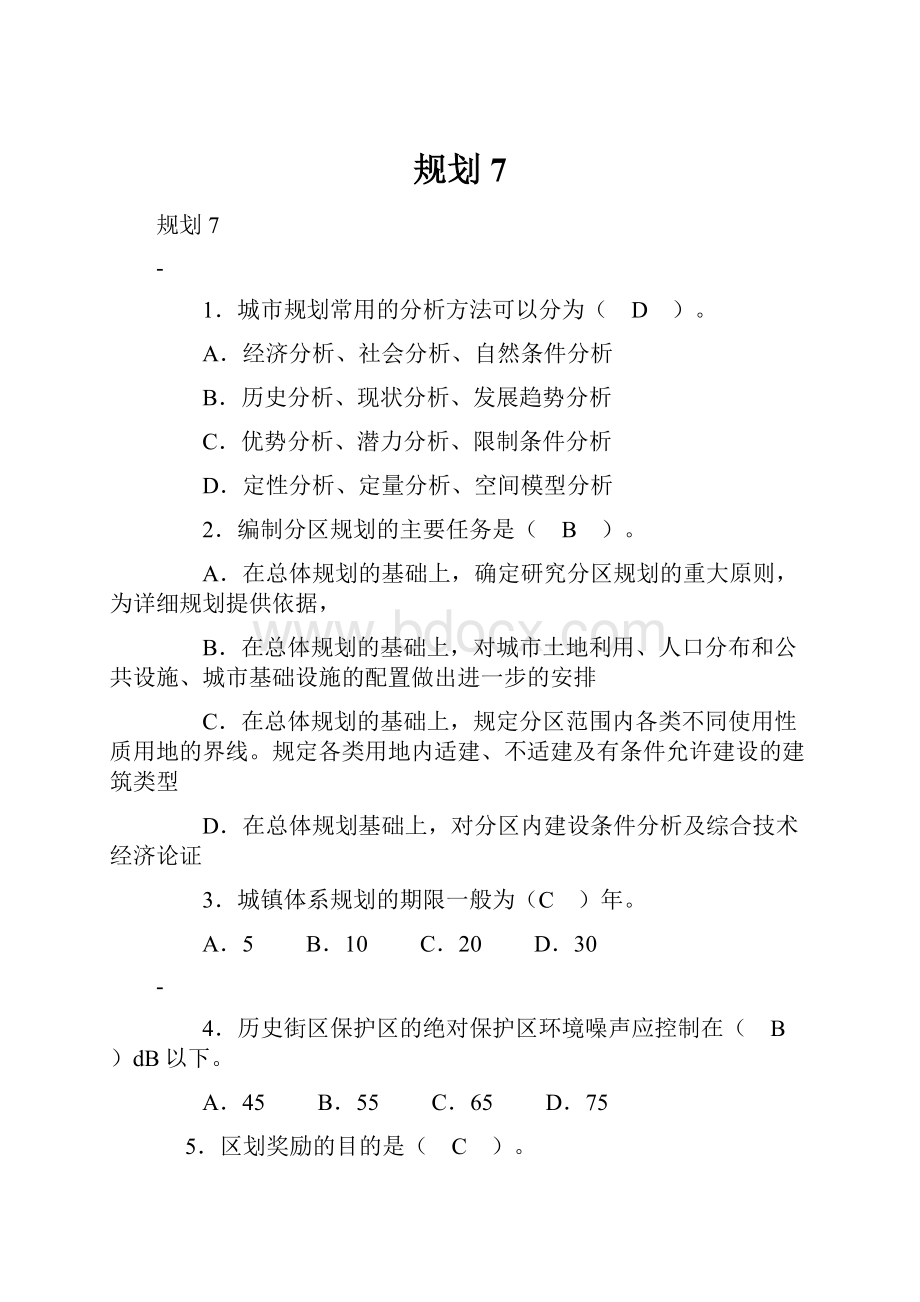 规划7.docx_第1页