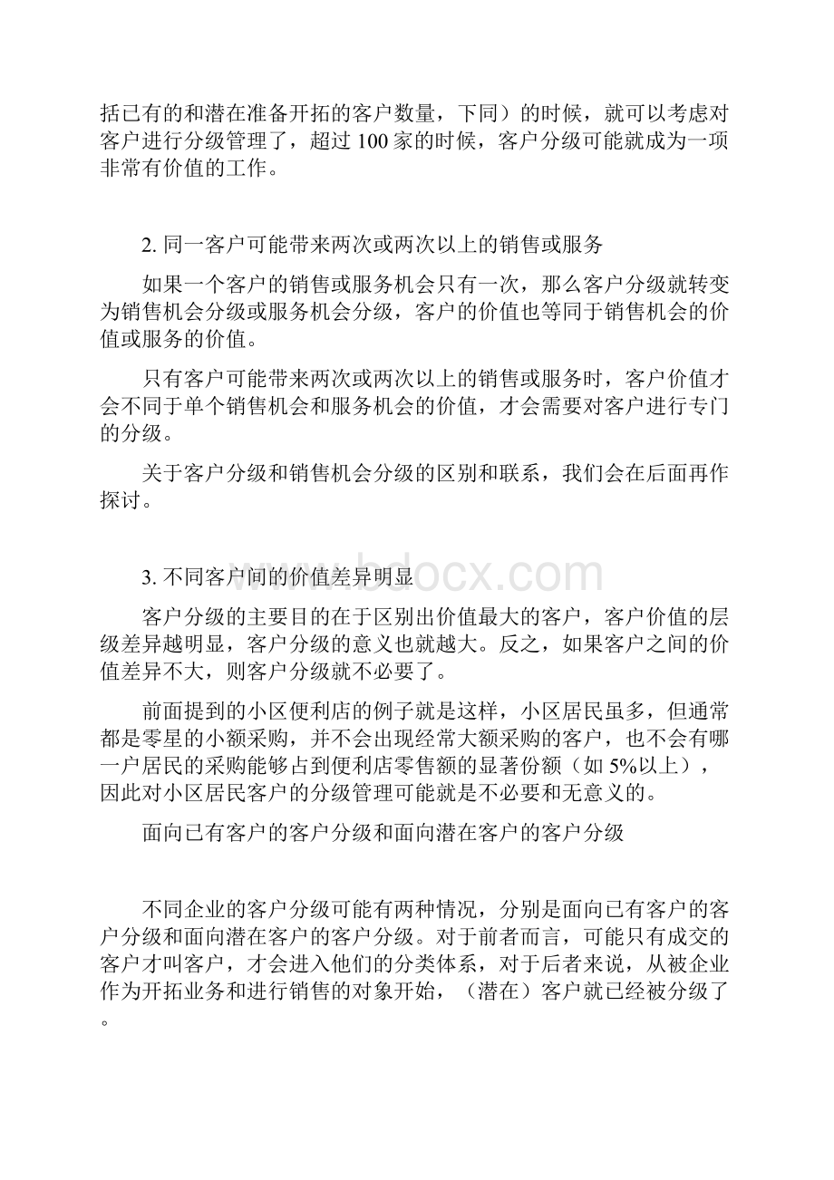 客户分级与分级管理.docx_第3页