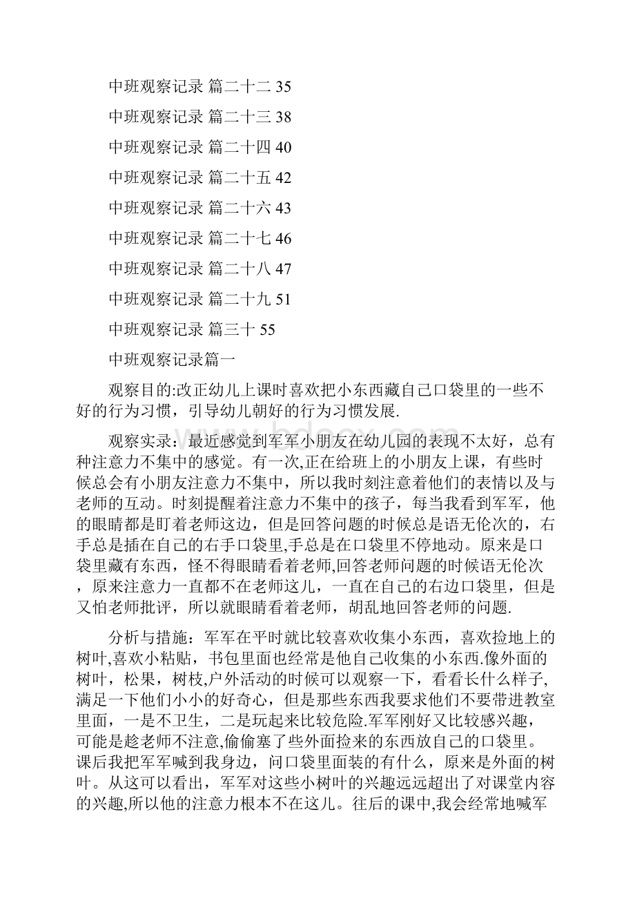 中班幼儿观察记录30篇.docx_第2页