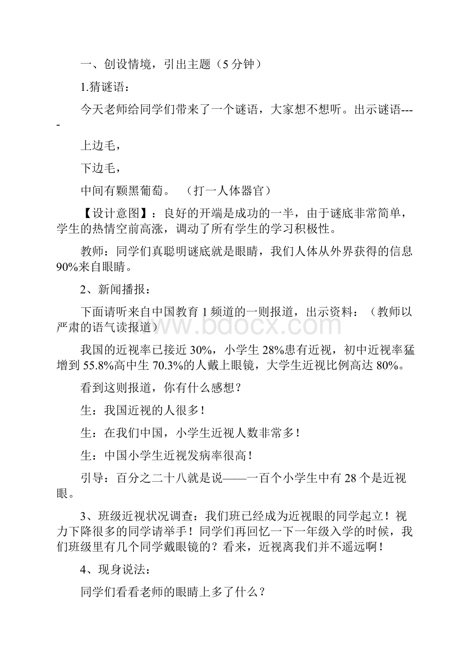 主题近视与生活五年级综合实践.docx_第3页