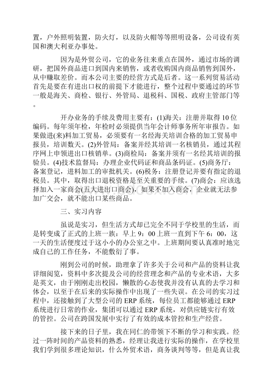 外贸业务员见习报告范文文档格式.docx_第2页