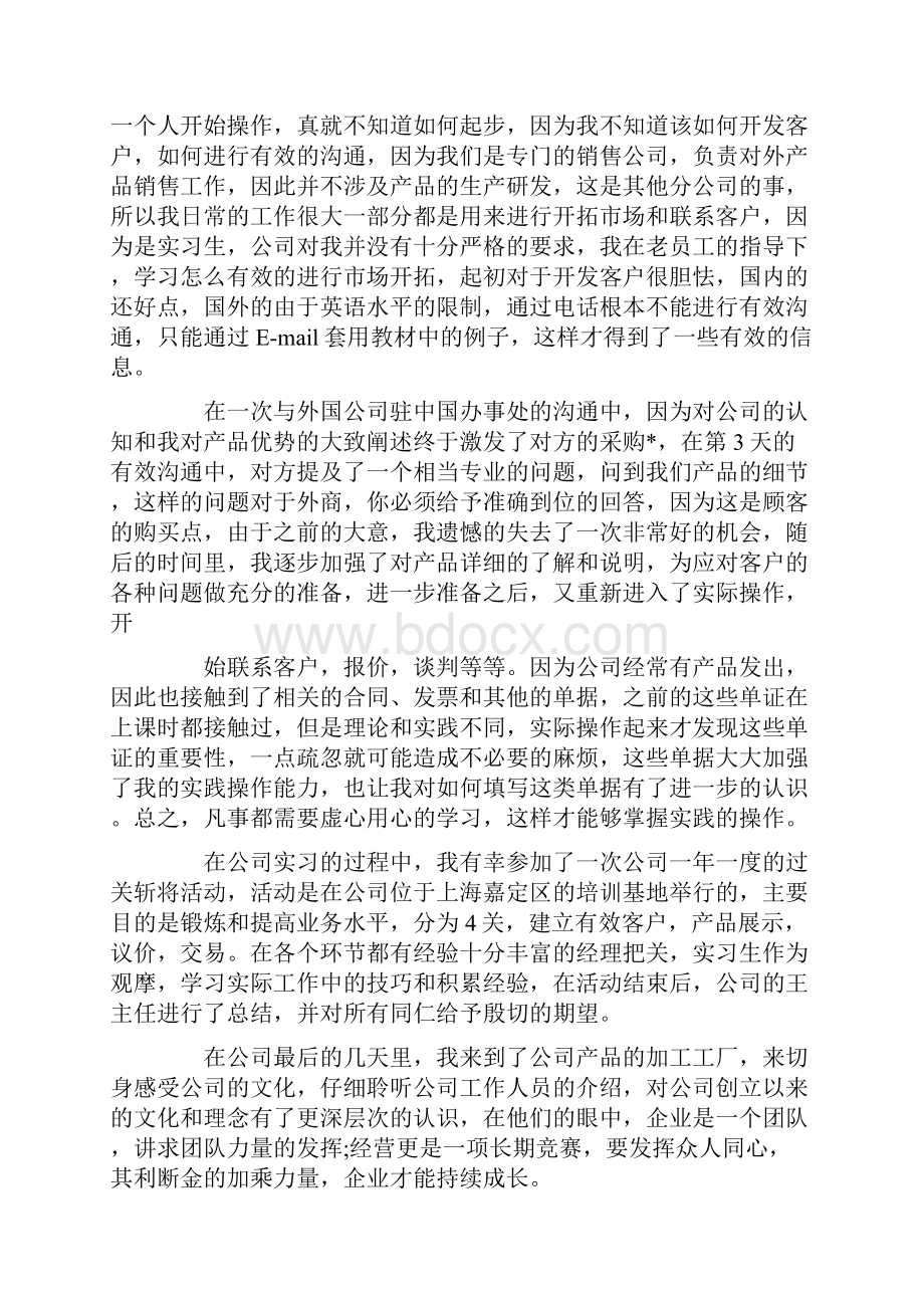 外贸业务员见习报告范文.docx_第3页