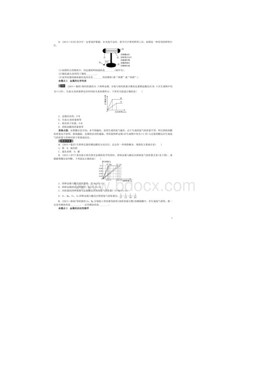 历年新人教版云南省初三化学中考教材考点梳理第八单元金属和金属材料及答案.docx_第3页