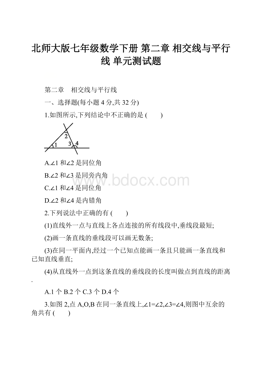 北师大版七年级数学下册 第二章 相交线与平行线 单元测试题.docx_第1页