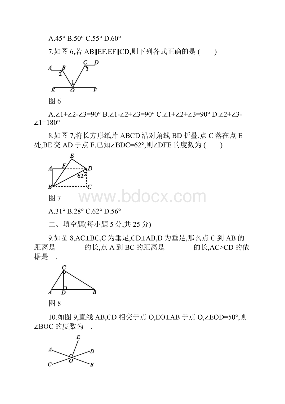 北师大版七年级数学下册 第二章 相交线与平行线 单元测试题.docx_第3页