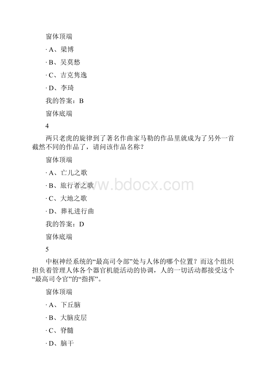 音乐与健康.docx_第2页