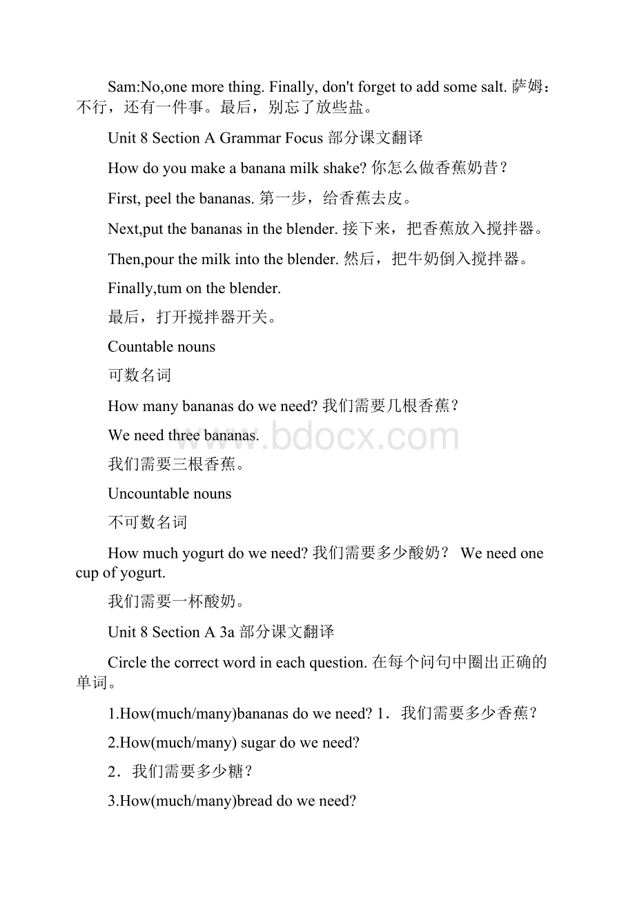 人教新目标八年级上册英语Unit8课文翻译Word文件下载.docx_第3页