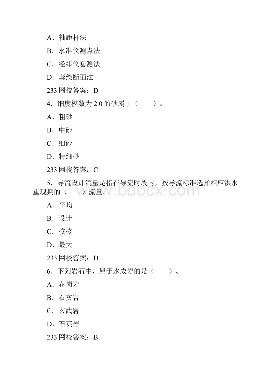 二建水利李俊宏模考押题卷一.docx_第2页