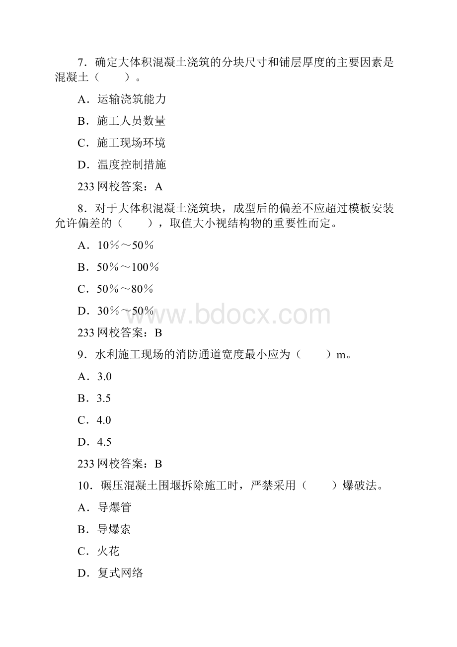 二建水利李俊宏模考押题卷一.docx_第3页