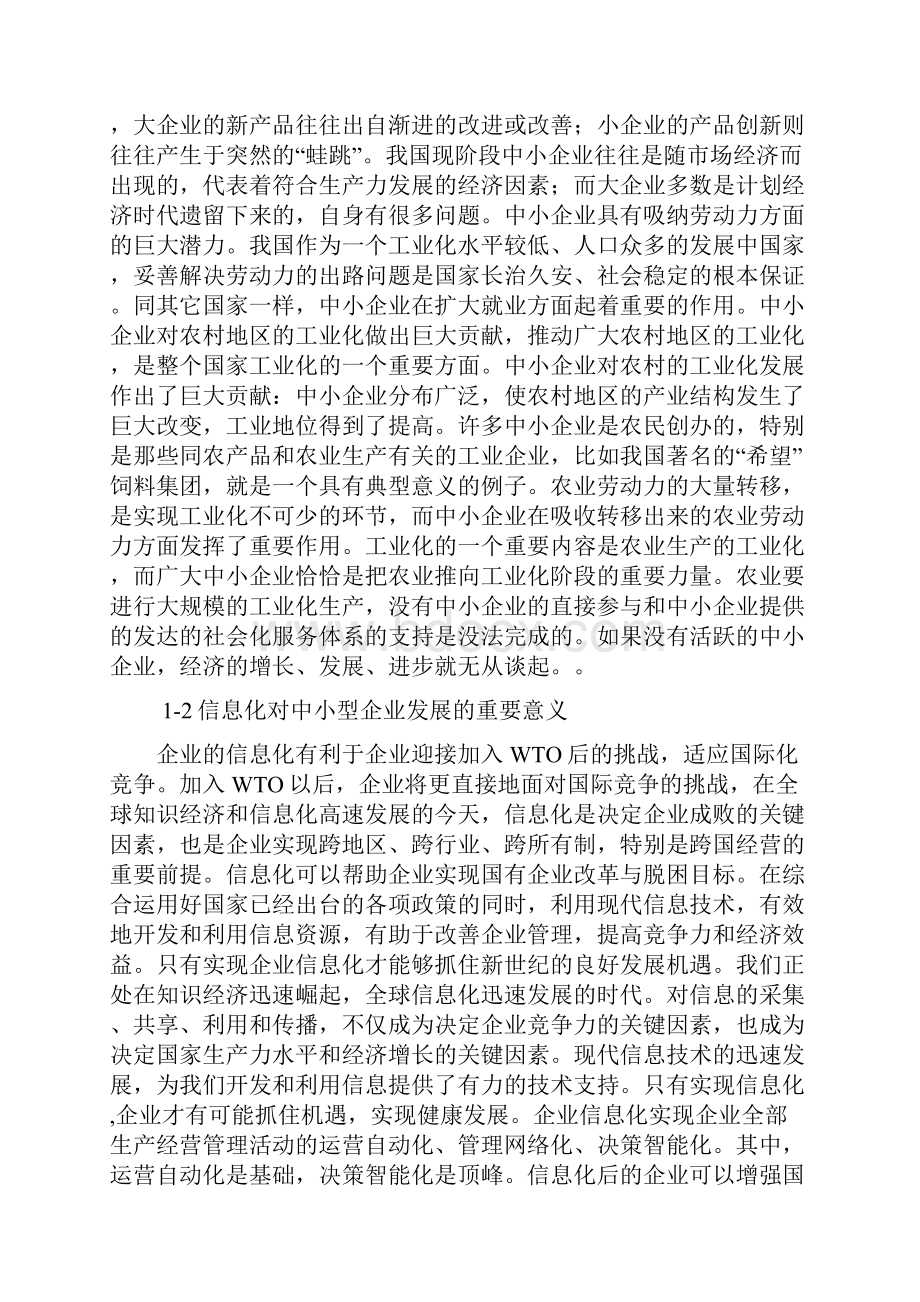 中小型企业的信息化文档格式.docx_第2页