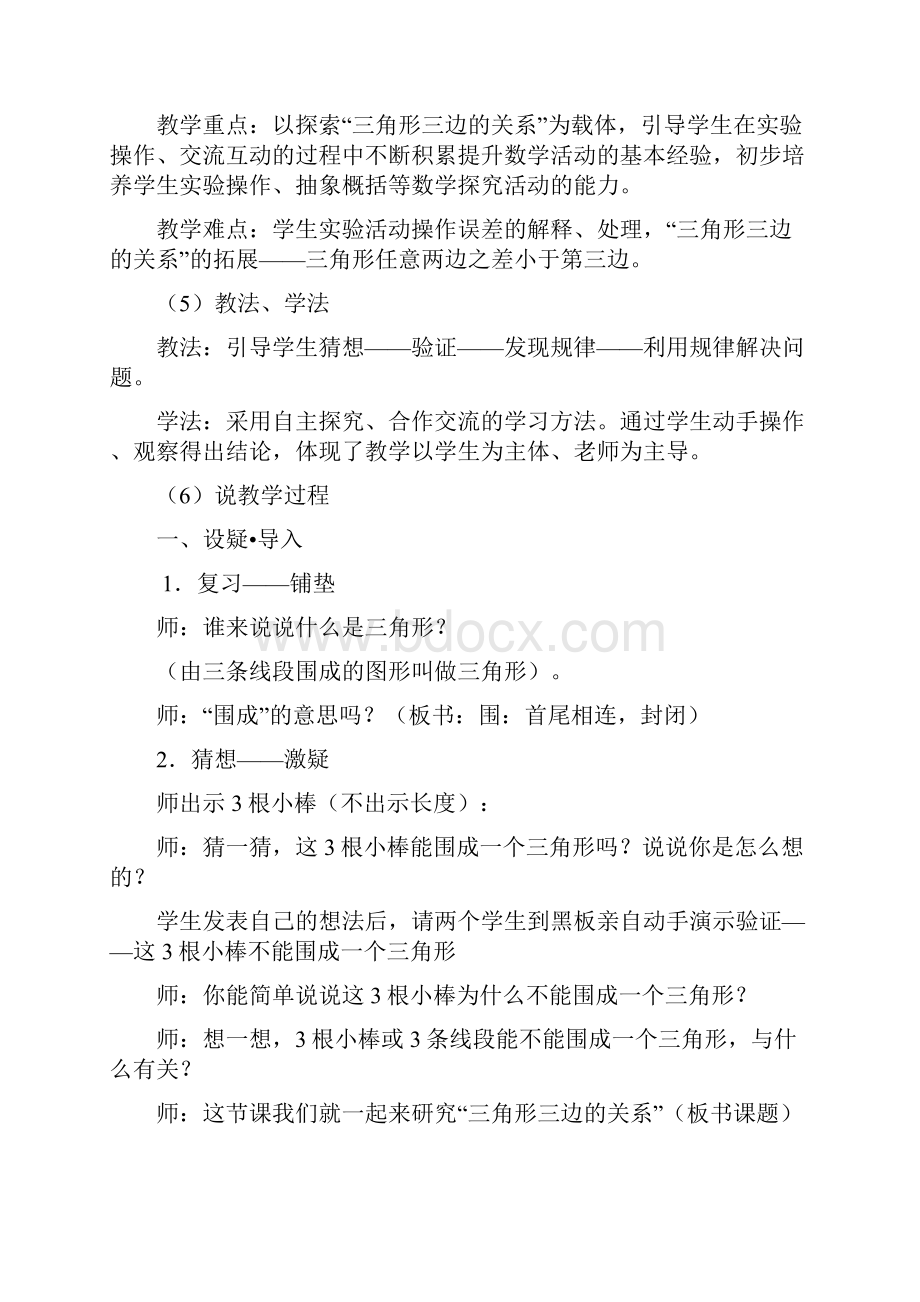 青岛版四年级下册数学说课稿四巧手小工匠认识多边形.docx_第2页