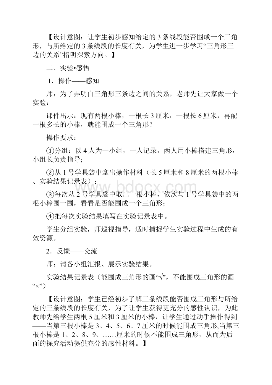 青岛版四年级下册数学说课稿四巧手小工匠认识多边形.docx_第3页