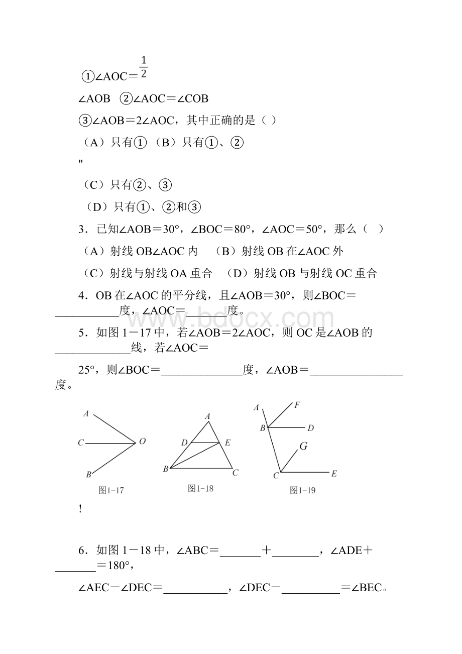 七年级初一数学角测试题Word文档格式.docx_第3页